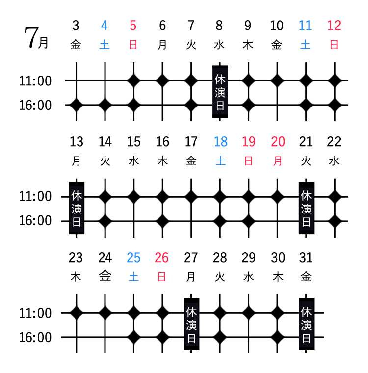 7月 公演スケジュール